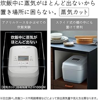 日立 IHジャー炊飯器 圧力&スチーム　RZ-V100GM‐W ふっくら御膳 RZ-V100GM ：炊飯器 ： 日立の家電品